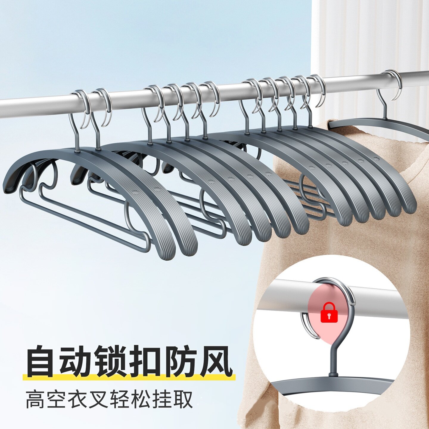 铝合金防风防滑自动锁扣衣架