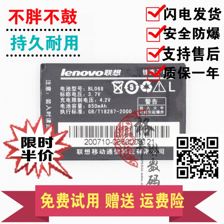 Lenovo聯想I817 I807 S700 BL058 S700 I300 I908電池 BL068 電池