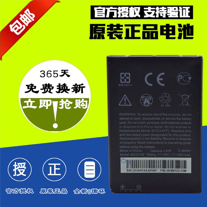 HTC G11 G12 A7272 S710E/D Desire S G15 S510e BG32100µç³ØÔ×°