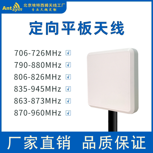 工厂直销定向天线Antsym支持定制