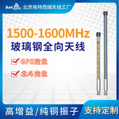 1.5G 1.6G玻璃钢全向天线室外高增益低驻波数传图传1500 1600MHz