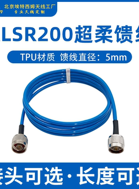 50-3馈线ALSR200定制TPU车台WiFi天线延长线AP网关连接线转接跳线