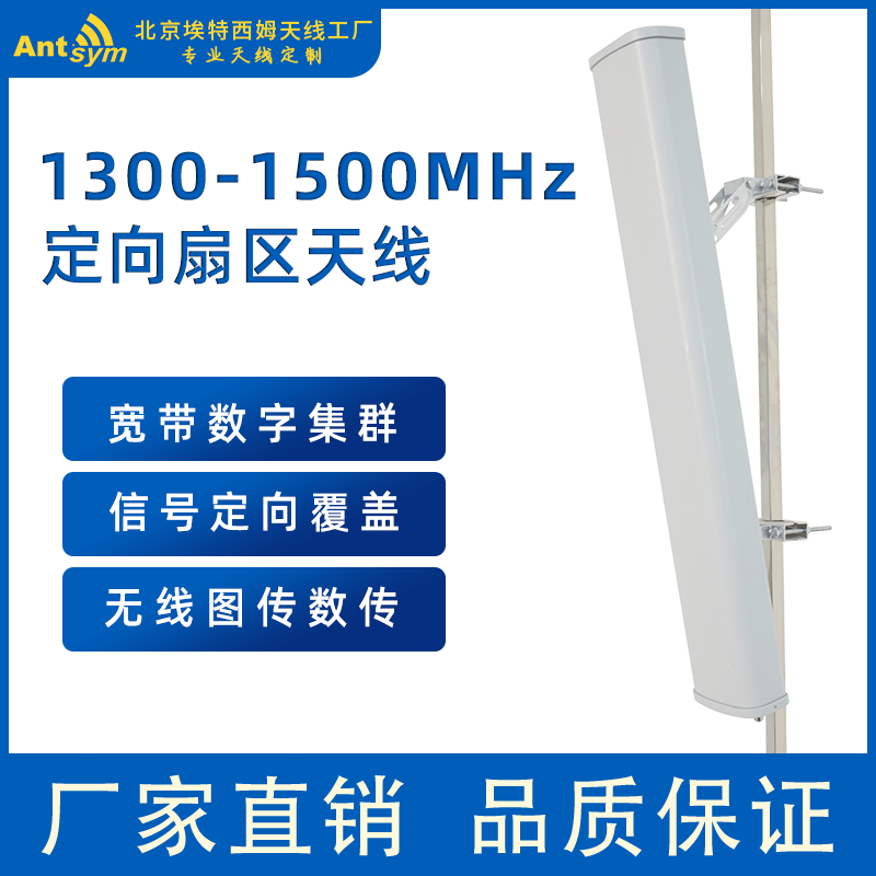 antsym板状天线定向天线信号覆盖