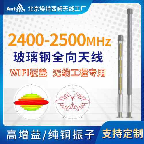 双频覆盖驻波全向玻璃钢天线
