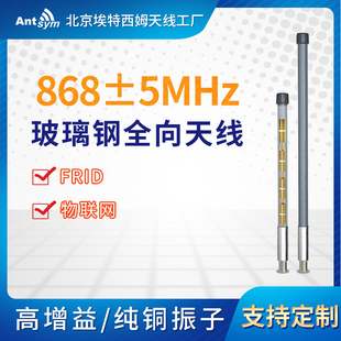 868MHz玻璃钢全向天线室外网关基站LORA物联网LTE无线数传电台
