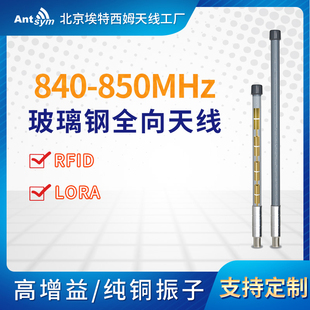 840-850MHz玻璃钢全向天线LORA飞机飞控传输地面基站数传电台