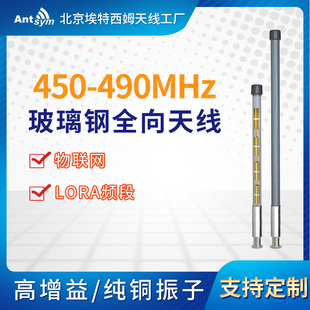 450-490MHz玻璃钢全向天线Lora网关室外基站图传物联网天线470MHz