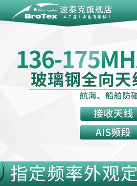 136-175MHz玻璃钢全向天线室外航空频率AIS电台船舶接收天线