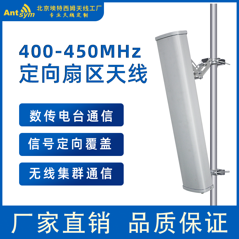 400-450MHz定向扇区板状天线数传电台图传电台 电子元器件市场 天线 原图主图
