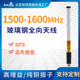 1.5G玻璃钢全向天线无线wifi信号超强传输覆盖1500 1600MHz