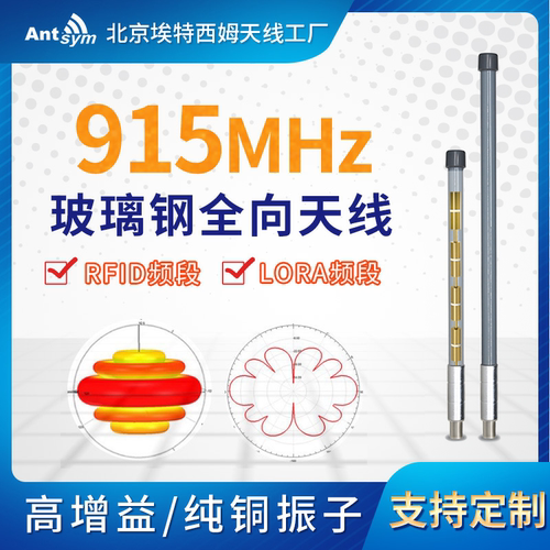 图传数传电台全向天线