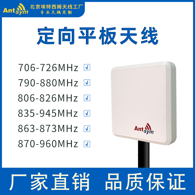 700/800/868/900/915MHz定向平板天线无线数传远距离高增益天线