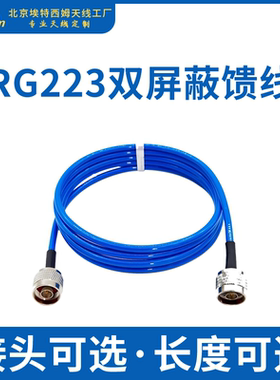 RG223馈线延长线射频转接跳线双屏蔽纯铜镀银高频可到13GHz低损耗