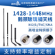 1.4G鹅颈玻璃钢全向天线N头 SMA鹅管可弯曲移动单兵1428 1448MHz