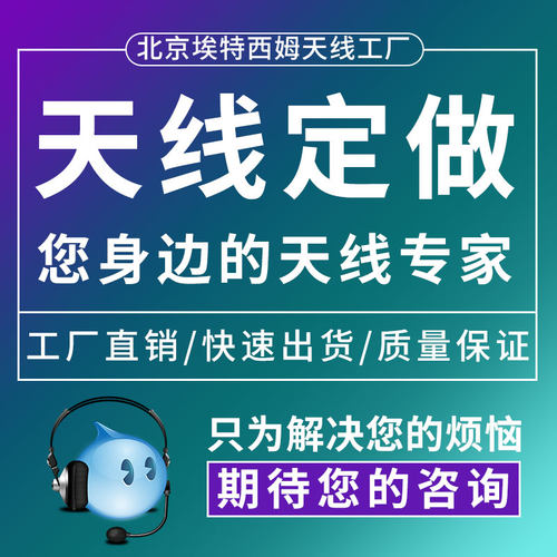 antsym北京埃特西姆天线工厂玻璃钢全向定向扇区八木天线定制打样