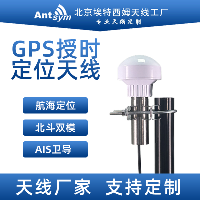 抱杆安装北斗GPS授时天线四星多频卫星导航导航仪GNSS蘑菇头天线