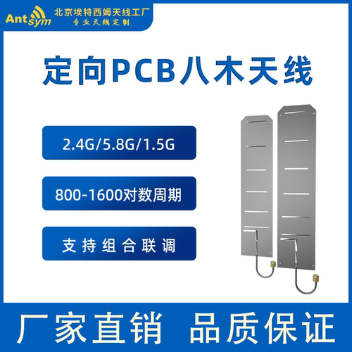 定向八木天线AntsymPCB高增益