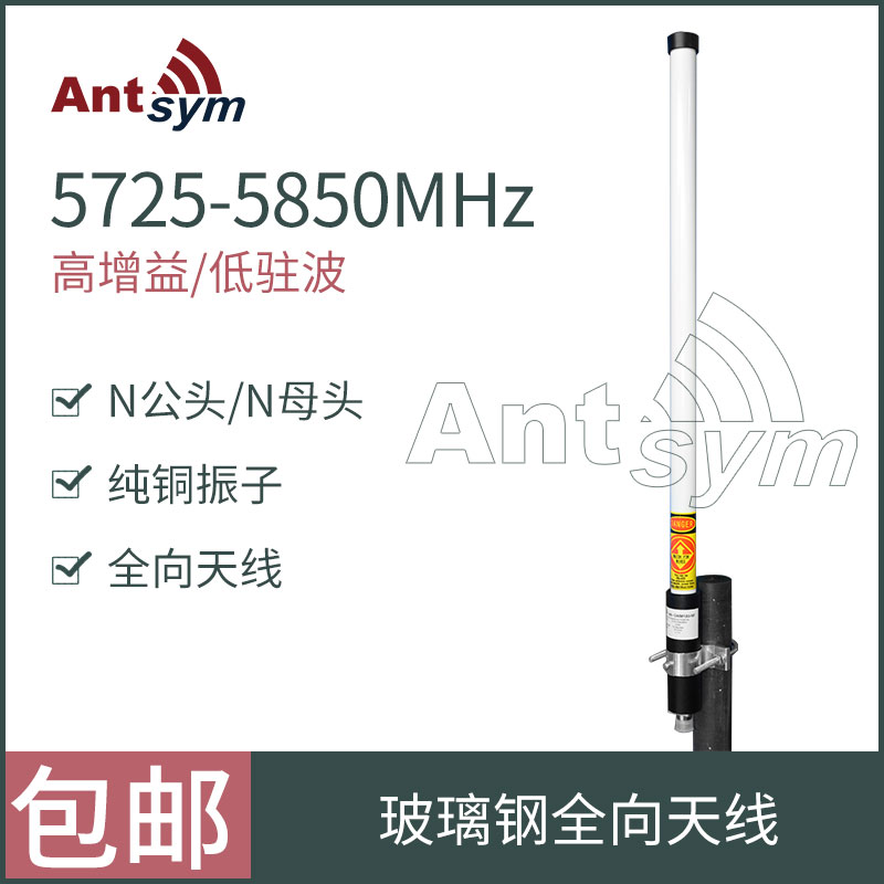 5.8g全向天线antsym埃特西姆工厂