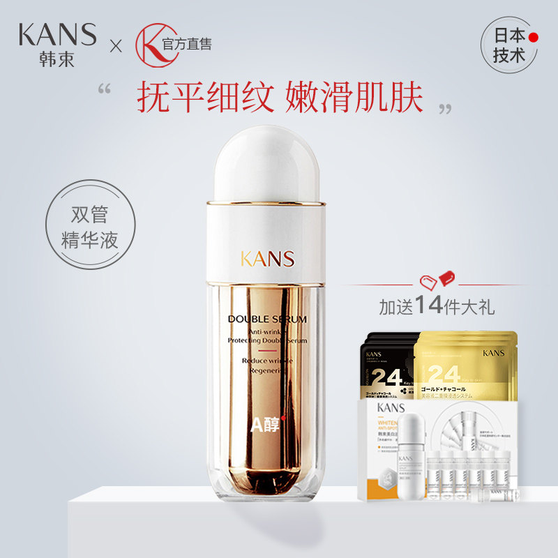 韩束双A醇精华液塑颜抚纹紧致修护淡化细纹肌底液化妆品官方正品
