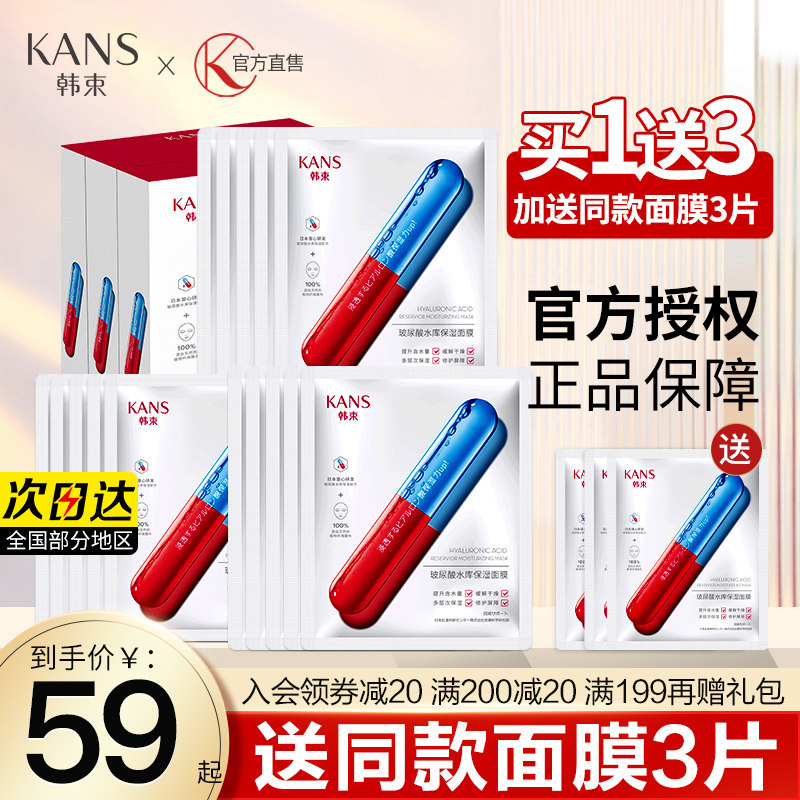 韩束玻尿酸水库面膜女巨补水套装补水保湿收缩毛孔官方旗舰店正品