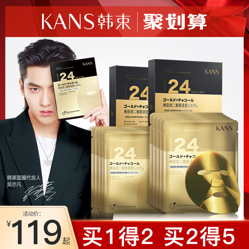 韩束金刚侠面膜女黄金箔补水保湿紧致抚纹收缩毛孔官方旗舰店正品
