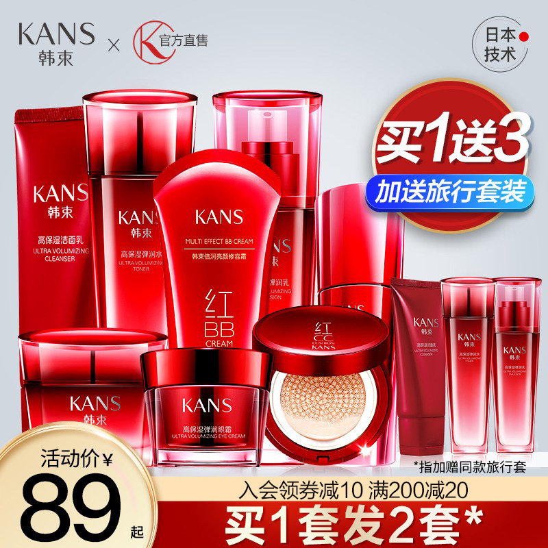 韩束巨水光护肤品套装女学生补水保湿水乳化妆品官方旗舰正品全套