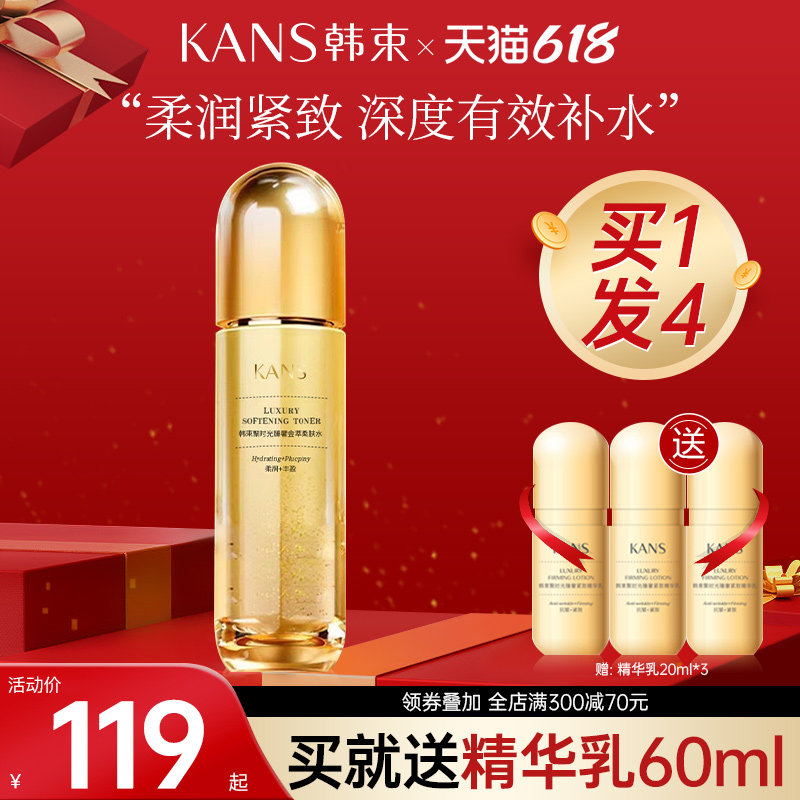 韩束聚时光臻奢金萃柔肤水补水保湿水提拉紧致柔肤水爽肤水女正品