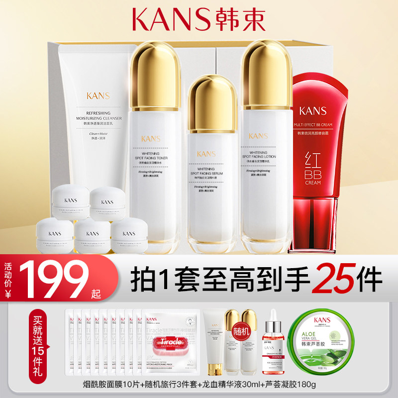 韩束聚光白美白淡斑护肤品套装女补水保湿水乳化妆品旗舰店网正品