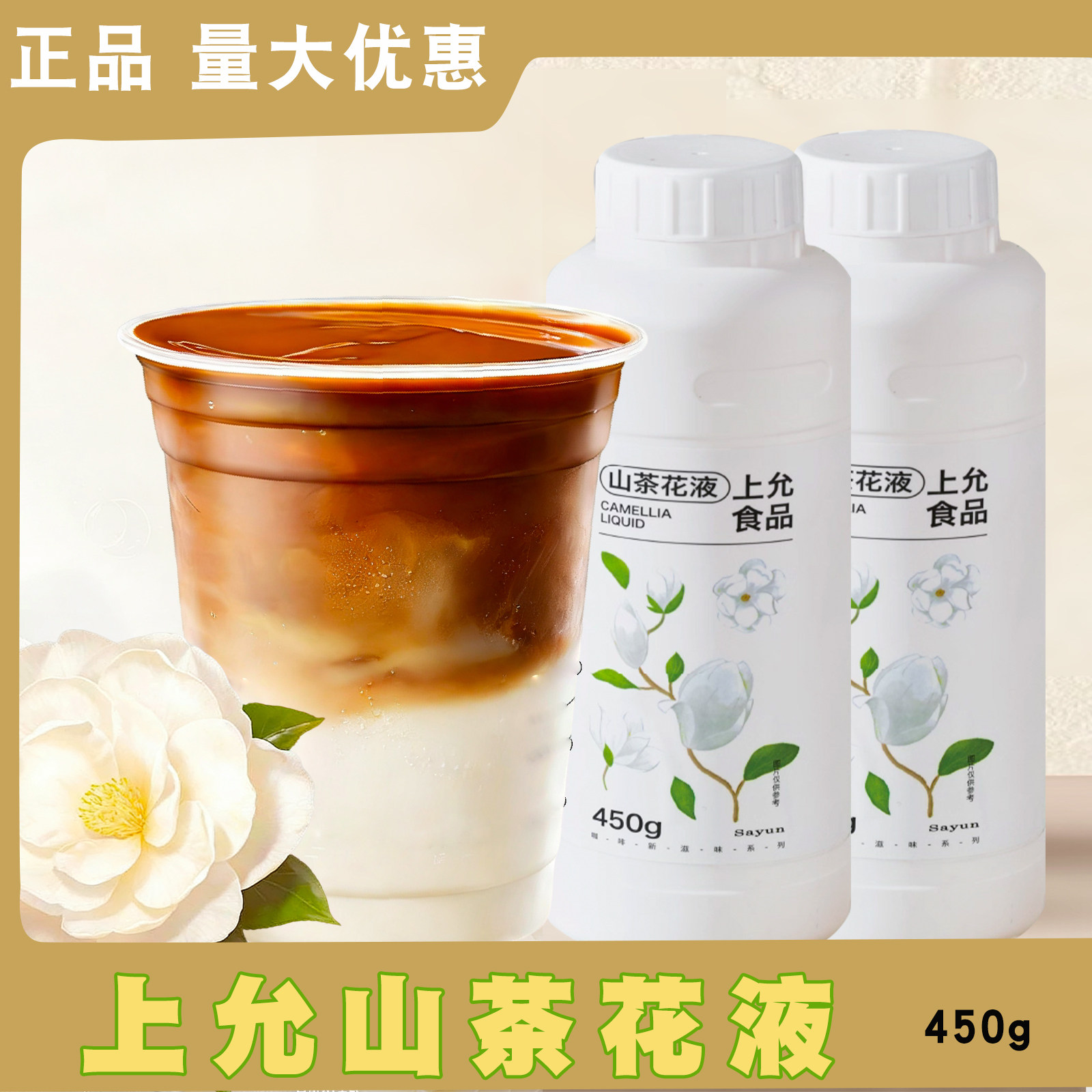 上允食品山茶花液调味糖浆450g图片