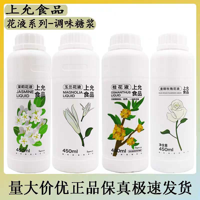 上允食品花液植物花水果酱浓浆原萃液果汁饮料浓浆全系列,咖啡/麦片/冲饮,糖浆,淘宝优惠券,粉丝福利购,淘宝优惠卷