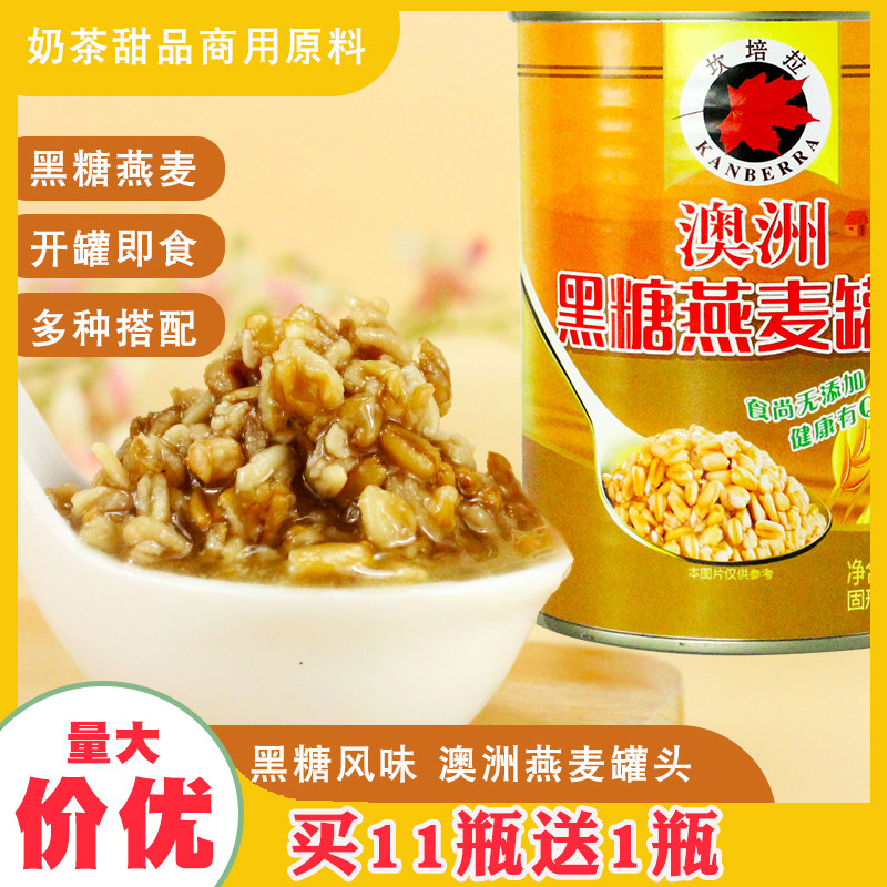 黑糖燕麦罐头澳洲糖水燕麦粥 奶茶甜品小料850g 开罐即食牛奶燕麦