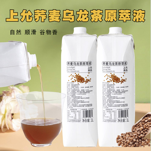 上允食品荞麦乌龙原萃液1L商用