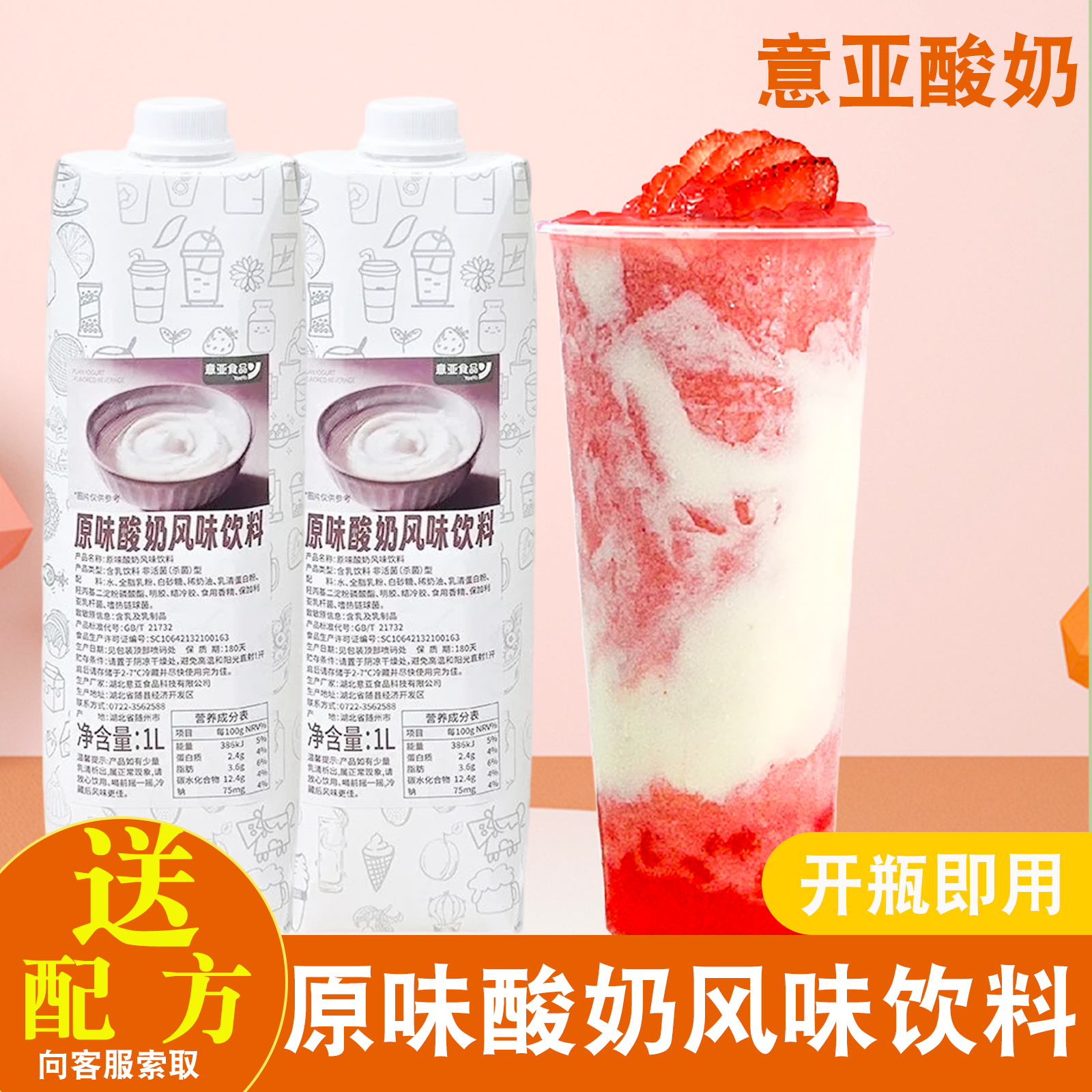 意亚原味酸奶商用浓缩发酵