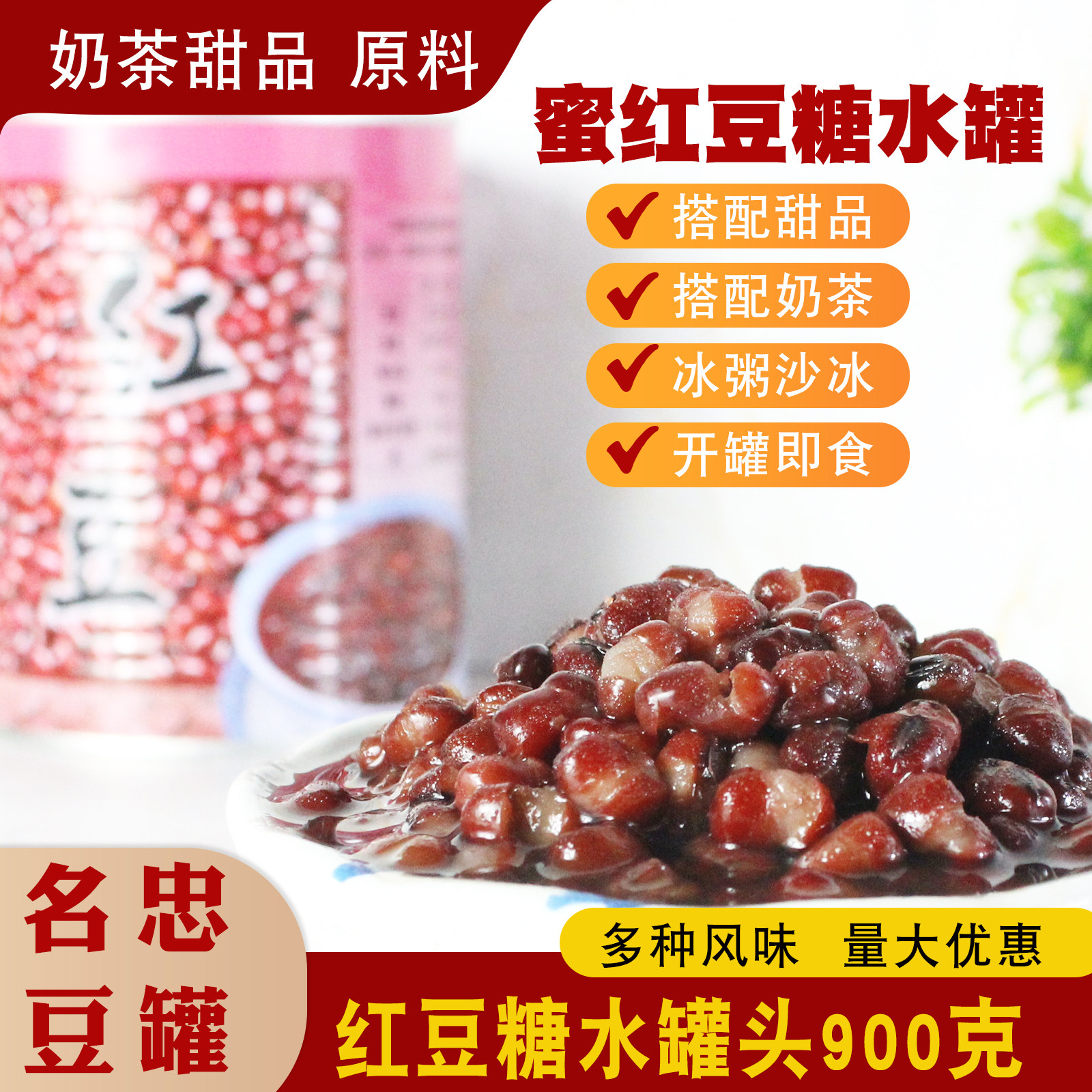 名忠蜜红豆罐头900G 开罐即食糖水红豆罐五谷 沙冰刨冰用,水产肉类/新鲜蔬果/熟食,水果罐头,淘宝优惠券,粉丝福利购,淘宝优惠卷