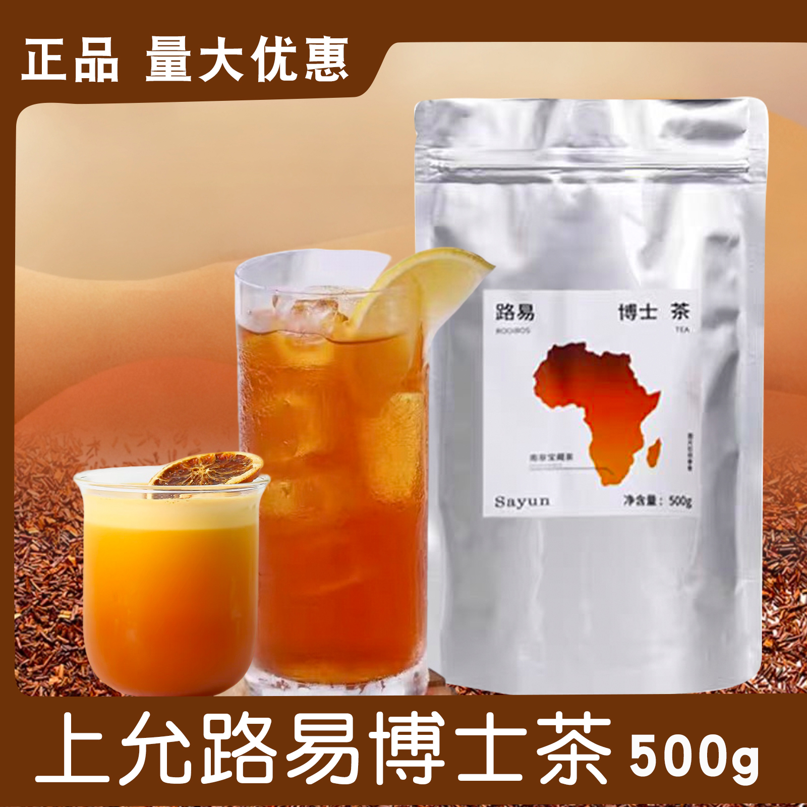 上允路易波士茶粉500克0咖啡因