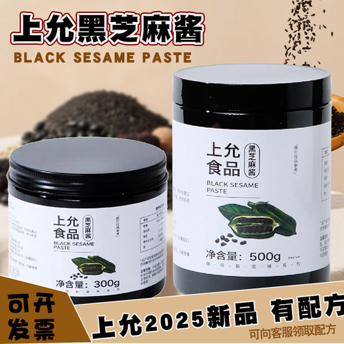 上允食品黑芝麻酱黑色芝麻酱烘焙冰淇淋茶饮咖啡奶茶店商用