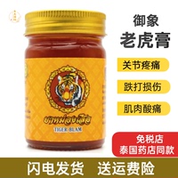 御象牌方盒老虎膏活絡(luò)膏虎頭牌