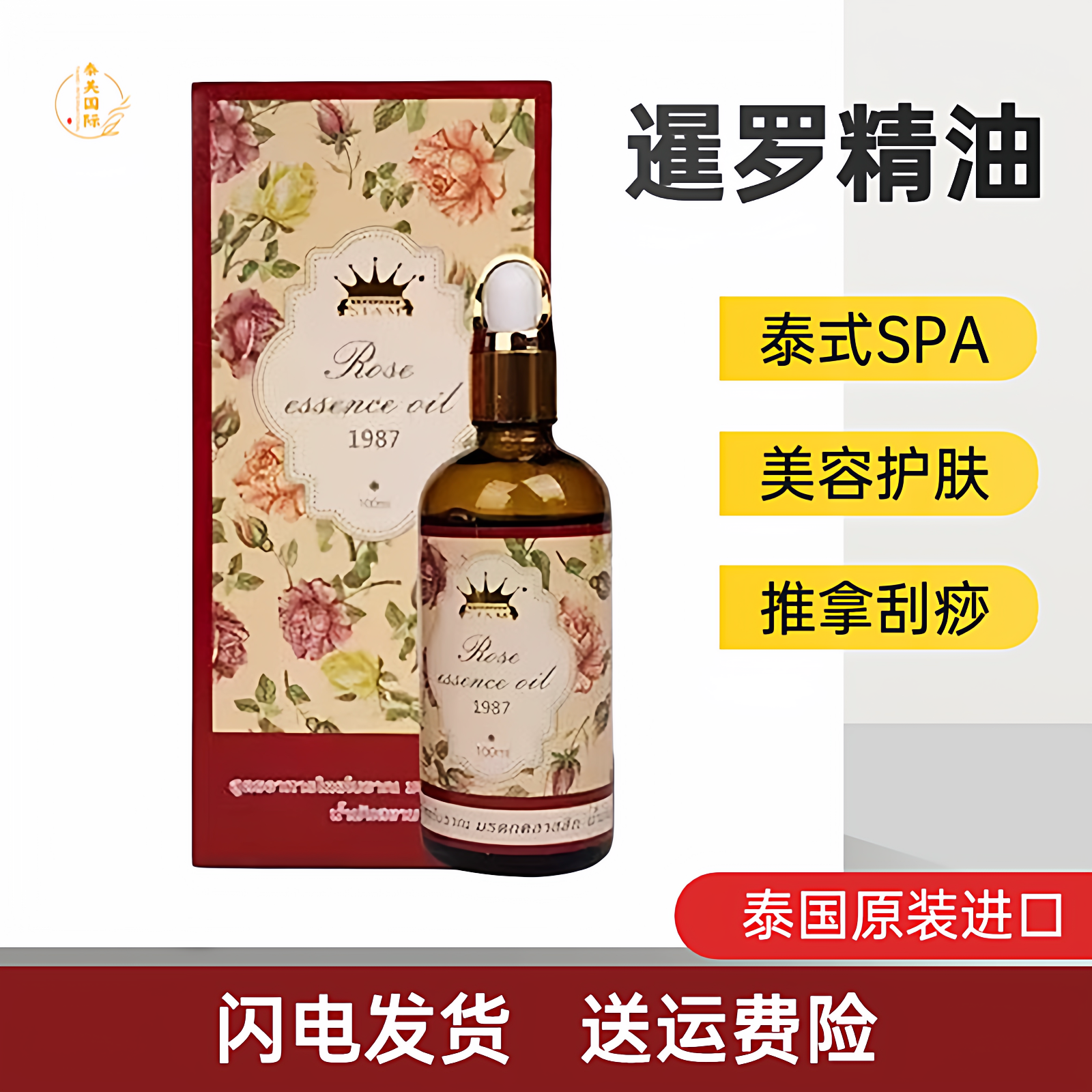 泰国SIAM暹罗玫瑰精油茉莉薰衣草