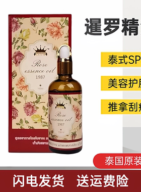 泰国SIAM暹罗玫瑰精油100ML推拿按摩茉莉薰衣草精油herbcare正品