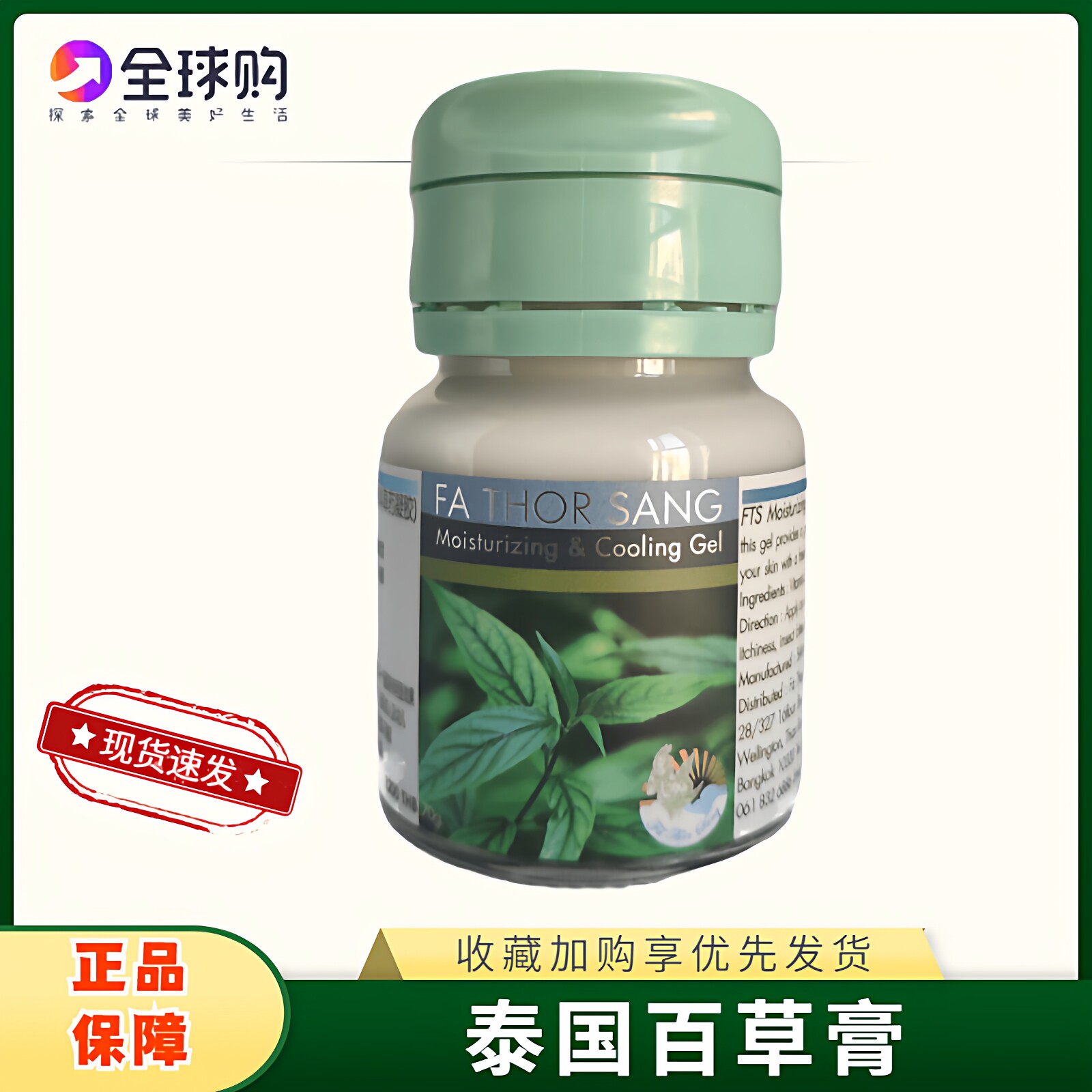 泰国原装正品百草fathorsang