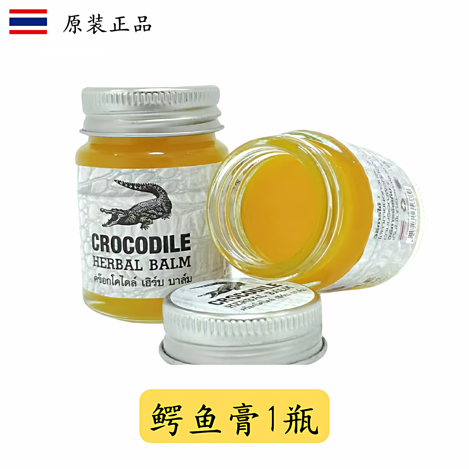 泰国鳄鱼膏泰国原装本土鳄鱼牌