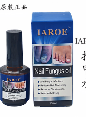 泰国原装正品iaroe指甲水15ml