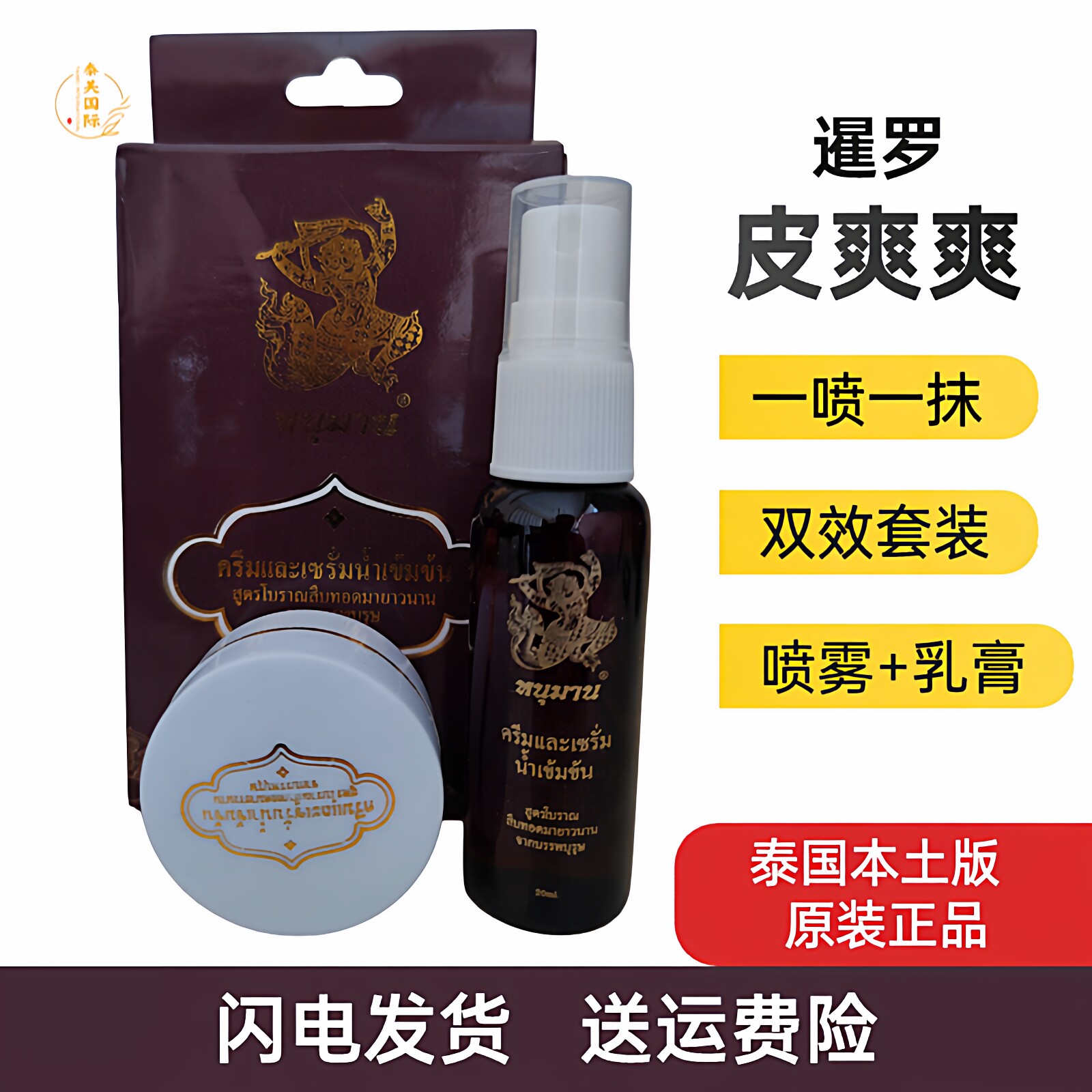 泰国原装正品暹罗皮爽爽喷雾牛皮体股皮肤组合套装