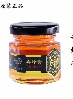 泰国siam bees honey gel蜜蜂疗蜂皇毒蜂膏颈肩腰腿部肌肉按摩膏