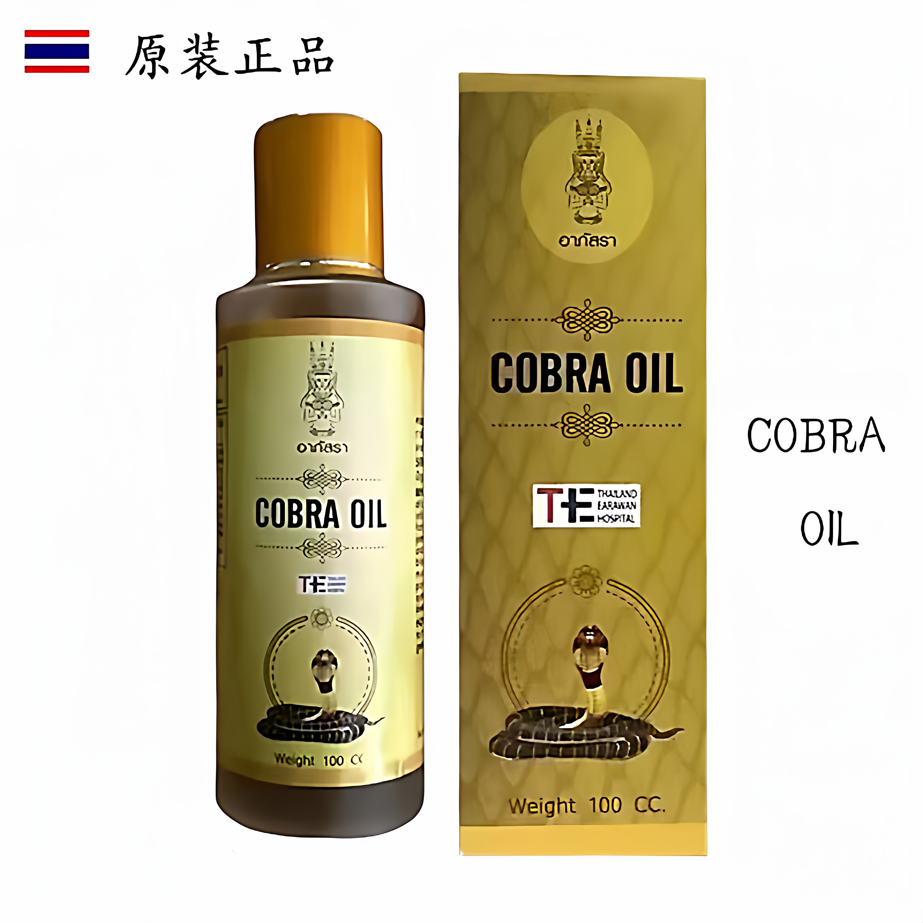 原装正品泰国COBRAOIL油100ml