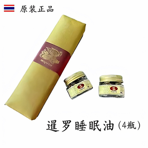 泰国暹罗睡眠提升睡眠四瓶一盒