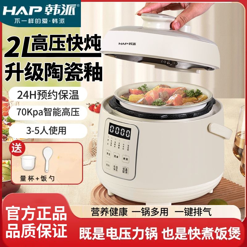 韩派HAP迷你电压力锅鸳鸯胆家用双胆高压锅小型全自动多功能饭煲