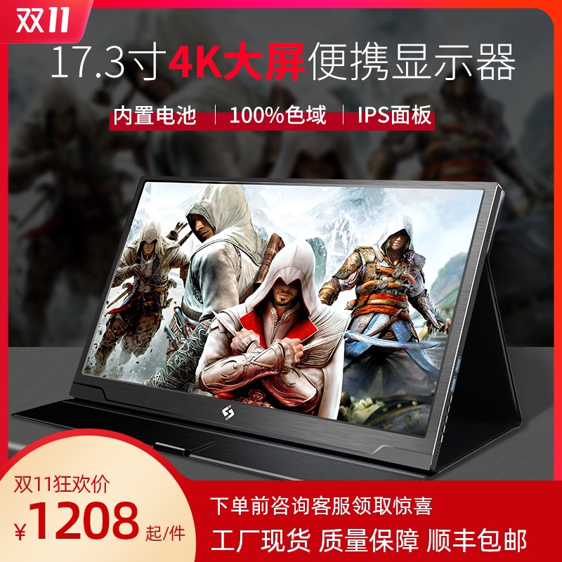 17.3寸ps4/ns/4Khdr便携显示器144hz携带式屏幕笔记本电脑分屏|msdalam kategori Perkakasan komputer/monitor/Komputer Zhou Bian, monitor - dari Buy2taobao.com untuk memberikan perkhidmatan ejen Taobao profesional membeli