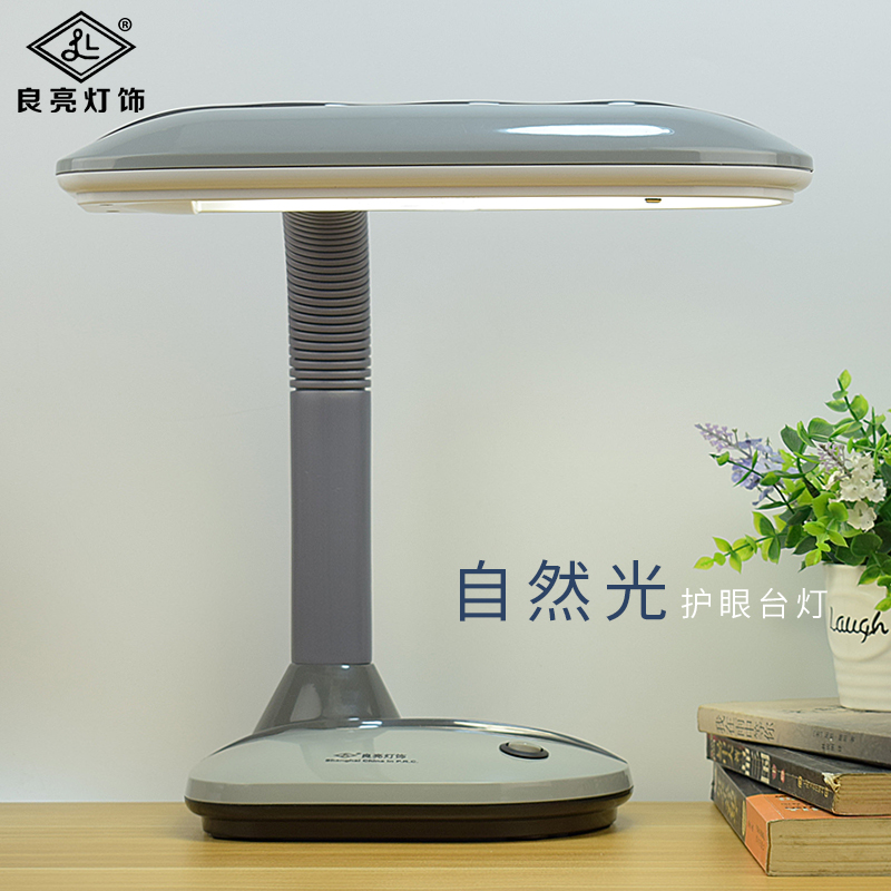 良亮學生學習工作護眼臺燈熒光燈檢測臺燈 床頭看書臺燈18W插電
