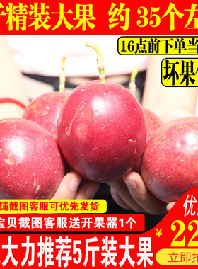 广西云南百香果热带水果新鲜西番莲鸡蛋果现摘5斤精装酸爽香甜